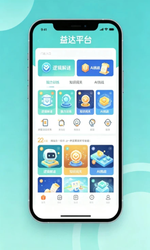 蓝狮平台AI益智游戏移动端界面展示